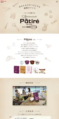 誘惑のアイス パティレのLPデザイン（スイーツ・スナック菓子／ベージュ系／かわいい系）PC版