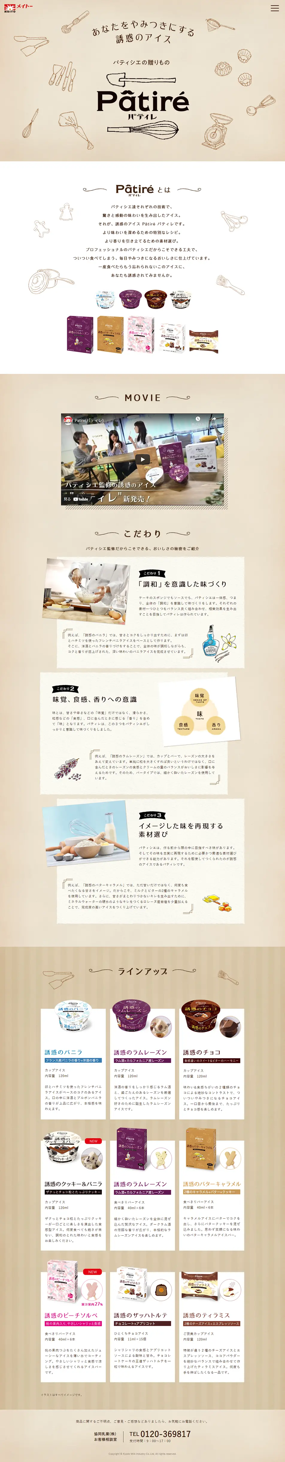 Tempting Ice Pâtiré LP design (Sweets and Snacks / Beige tones / Cute style) PC version