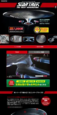 スタートレック エンタープライズDのLPデザイン（玩具・ホビー・フィギュア／ブラック系／かっこいい系）PC版