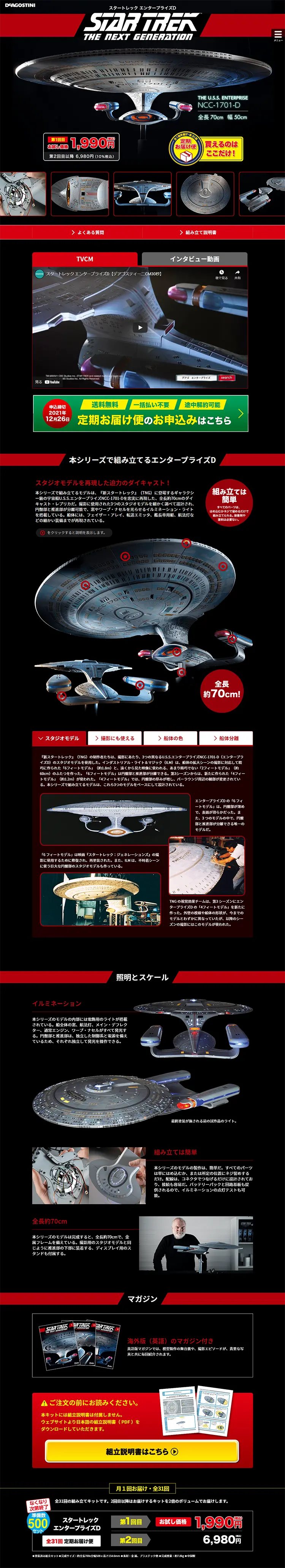 スタートレック エンタープライズDのLPデザイン（キッズ・ベビー・玩具／ブラック系／かっこいい系）PC版