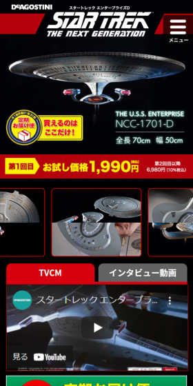 スタートレック エンタープライズDのLPデザイン（玩具・ホビー・フィギュア／ブラック系／かっこいい系）スマホ版