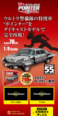 ウルトラセブン ポインターをつくる