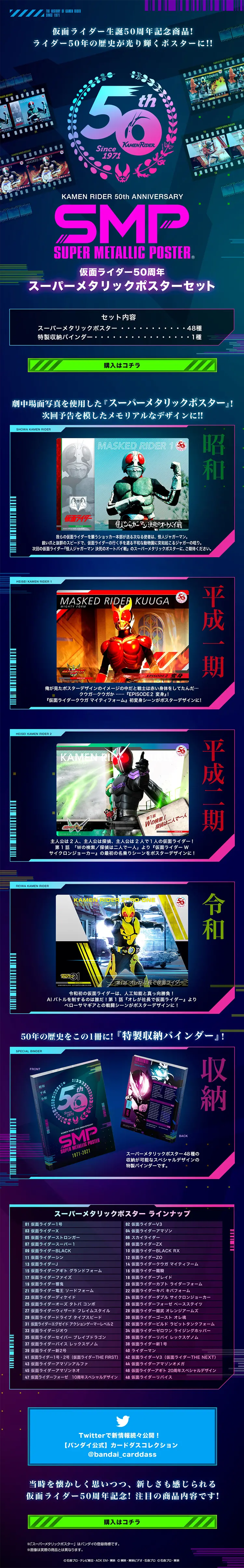 Kamen Rider 50th Anniversary Super Metallic Poster Set LP design (Kids, Baby, Toys / Shades of blue / Cute style) PC version