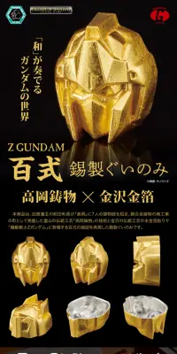 Z GUNDAM 錫製ぐいのみ 百式のLPデザイン（玩具・ホビー・フィギュア／ブラック系／かっこいい系）PC版
