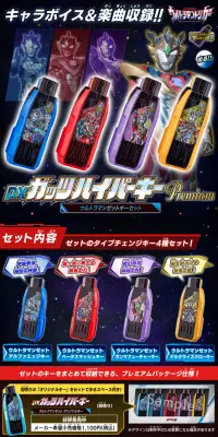 ウルトラマントリガー　DXガッツハイパーキーPremium ウルトラマンゼットキーセットのLPデザイン（玩具・ホビー・フィギュア／ブルー系／かっこいい系）PC版