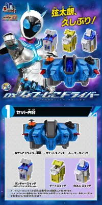 仮面ライダーフォーゼ　変身ベルト DXなでしこドライバーのLPデザイン（玩具・ホビー・フィギュア／ブルー系／かっこいい系）PC版