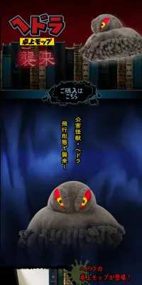 ゴジラ　ヘドラ卓上モップのLPデザイン（玩具・ホビー・フィギュア／ブラック系／かっこいい系）PC版