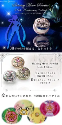 ミラクルロマンス　シャイニングムーンパウダー 30th Anniversary EditionのLPデザイン（美容・スキンケア・香水／ホワイト系／キレイ系）PC版