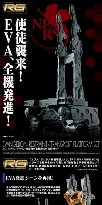 ＲＧ エヴァンゲリオン専用拘束兼移動式射出台セットのLPデザイン（玩具・ホビー・フィギュア／ブラック系／かっこいい系）PC版