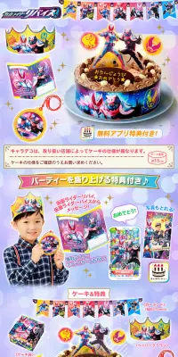 キャラデコパーティーケーキ 仮面ライダーリバイスのLPデザイン（スイーツ・スナック菓子／ブルー系／にぎやか系）PC版
