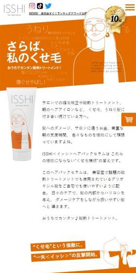 ISSHI LP design (Beauty, Skincare, Fragrance / Orange tones / Simple) Mobile version