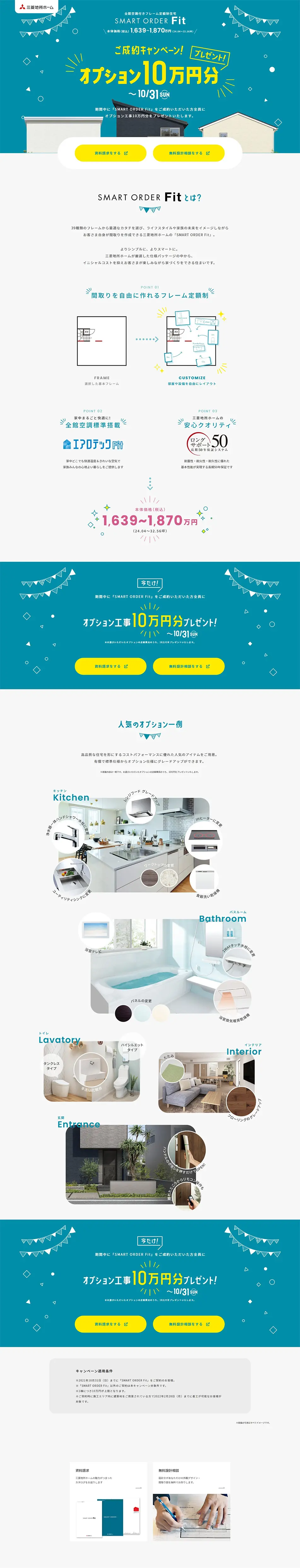 SMARTORDERFit Contract Campaign LP design (Housing and Real Estate / Green tones / Cute style) PC version