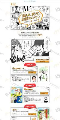読んで、買って、応援キャンペーンのLPデザイン（サービス・保険・金融／ホワイト系／マンガ・イラスト系）PC版