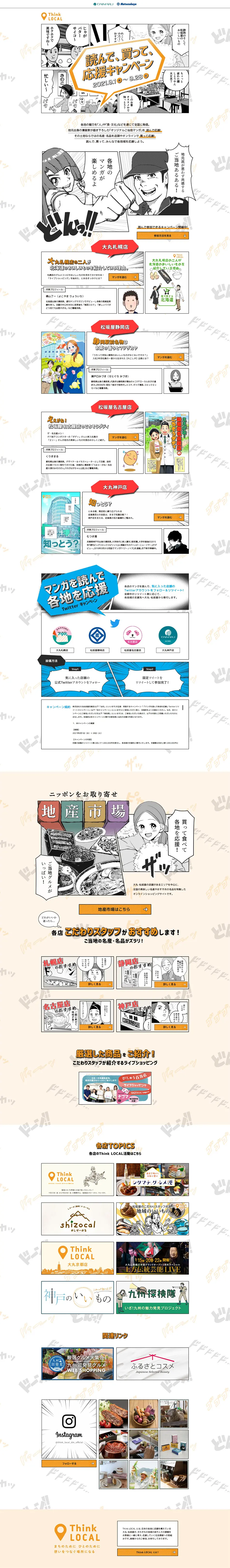 読んで、買って、応援キャンペーンのLPデザイン（サービス・保険・金融／ホワイト系／マンガ・イラスト系）PC版