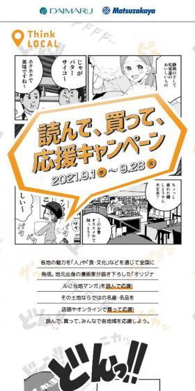 読んで、買って、応援キャンペーンのLPデザイン（サービス・保険・金融／ホワイト系／マンガ・イラスト系）スマホ版