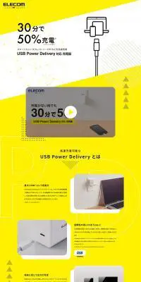 USB Power Delivery対応 充電器のLPデザイン（パソコン・周辺機器／イエロー系／かっこいい系）PC版