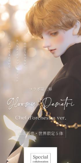 Gloomy DemetriのLPデザイン（玩具・ホビー・フィギュア／ホワイト系／キレイ系）スマホ版