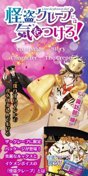 Beware of Kaito Crepe! LP design (Western confectionery / Multi-color type / Manga) Mobile version