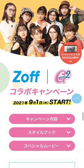 Zoff×Girls²コラボキャンペーンのLPデザイン(眼鏡・サングラス/カラフル系/かわいい系)スマホ版