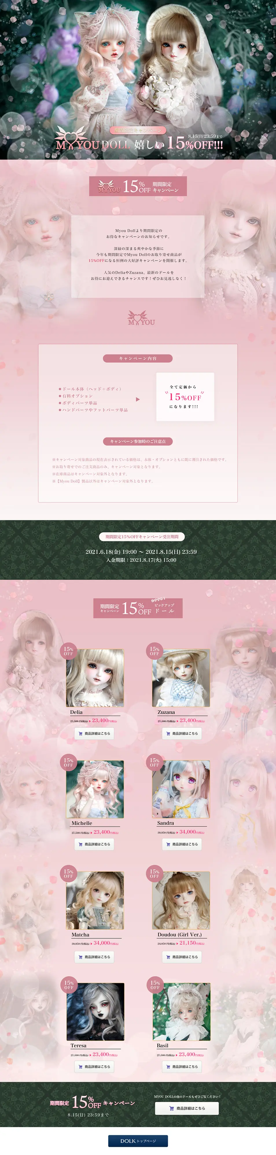 Myou DollのLPデザイン（キッズ・ベビー・玩具／ピンク系／かわいい系）PC版