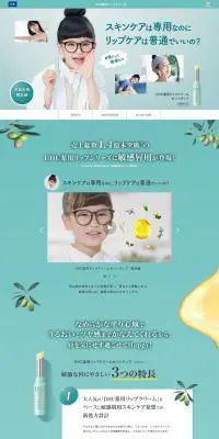 DHC 薬用リップクリームセンシティブのLPデザイン（コスメ・化粧品・コンタクトレンズ／グリーン系／シンプル系）PC版