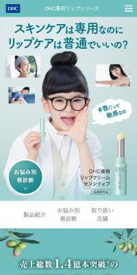 DHC 薬用リップクリームセンシティブ