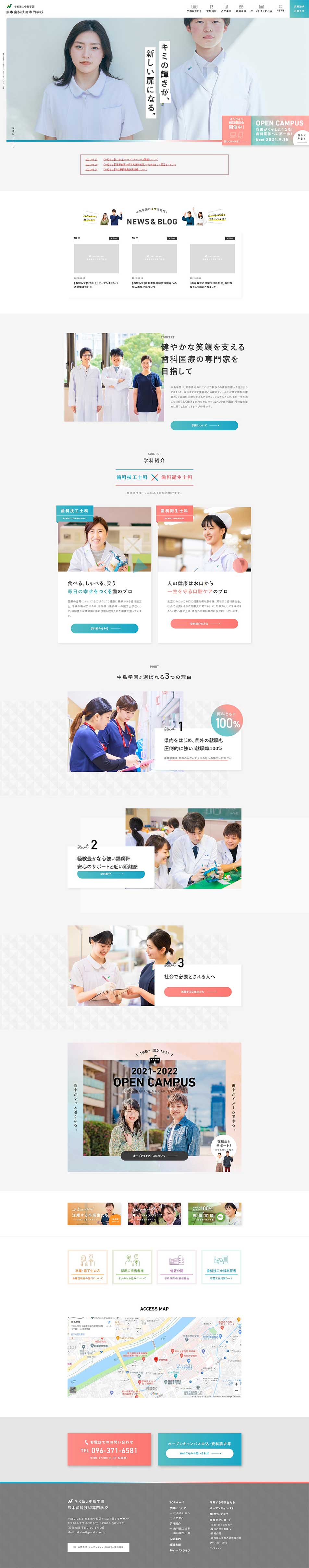 Kumamoto Shika Gijutsu Senmon Gakko Gakko Hojin Nakashima Gakuen LP design (Learning Materials / White-based / Cute style)