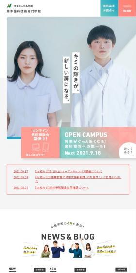 Kumamoto Shika Gijutsu Senmon Gakko Gakko Hojin Nakashima Gakuen LP design (Learning Materials / White-based / Cute style) Mobile version