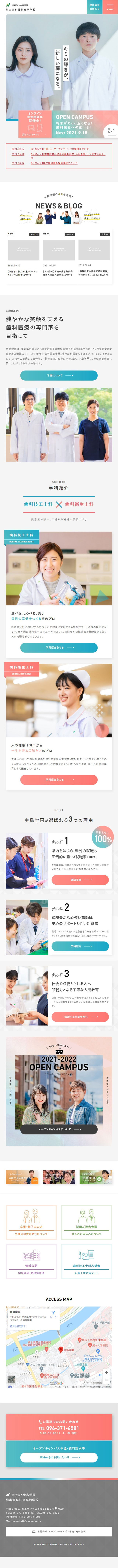 Kumamoto Shika Gijutsu Senmon Gakko Gakko Hojin Nakashima Gakuen LP design (Learning Materials / White-based / Cute style)