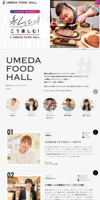 UMEDA FOOD HALLのLPデザイン（サービス・保険・金融／ホワイト系／かわいい系）PC版