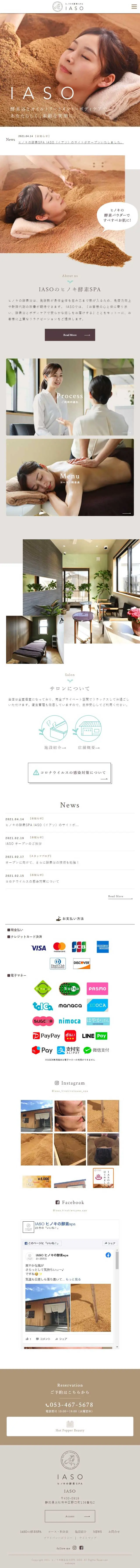 Hinoki Enzyme Bath SPAIASO LP design (Services, Insurance, and Finance / White-based / Natural style) Mobile version