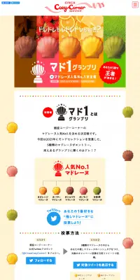 マド１グランプリのLPデザイン（スイーツ・スナック菓子／カラフル系／かっこいい系）PC版