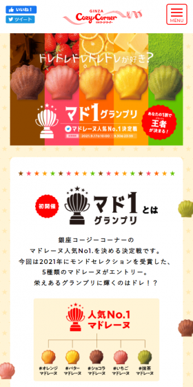 Mado-1 Grand Prix LP design (Sweets and Snacks / Multi-color type / Cool style) Mobile version