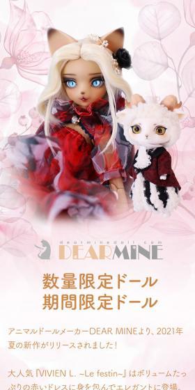 DEAR MINEのLPデザイン（玩具・ホビー・フィギュア／ピンク系／キレイ系）スマホ版