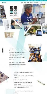 現場DXのLPデザイン（サービス・保険・金融／グリーン系／にぎやか系）PC版