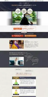僧侶派遣サービスのLPデザイン（レンタル・代行・アウトソース／ベージュ系／和風系）PC版