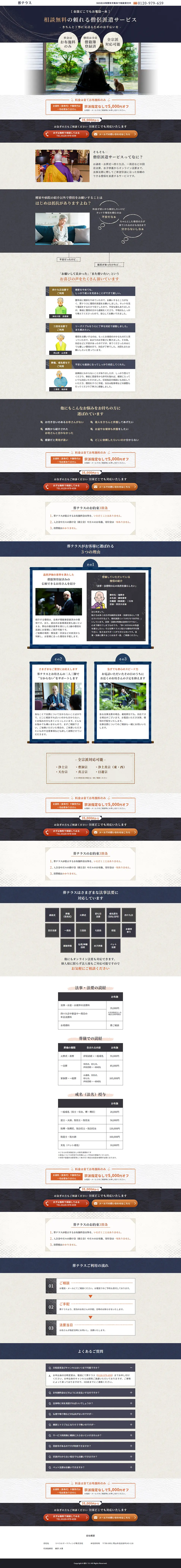 Monk Dispatch Service LP design (Rental, Contracting, and Outsourcing / Beige tones / Japanese style) PC version