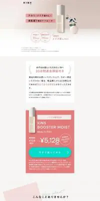 BOOSTER MOISTのLPデザイン（美容・スキンケア・香水／ベージュ系／シンプル系）PC版