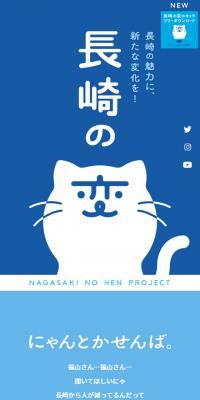 Nagasaki no Hen LP design (Travel & Outdoor / Shades of blue / Simple) Mobile version