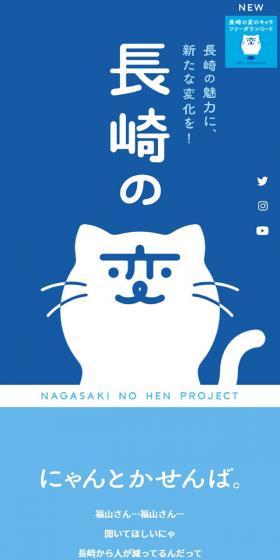 Nagasaki no Hen LP design (Travel & Outdoor / Shades of blue / Simple) Mobile version