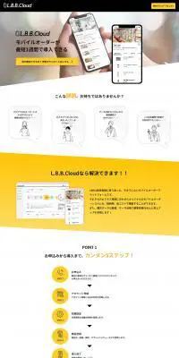 L.B.B.CloudのLPデザイン（インターネットサービス／イエロー系／シンプル系）PC版