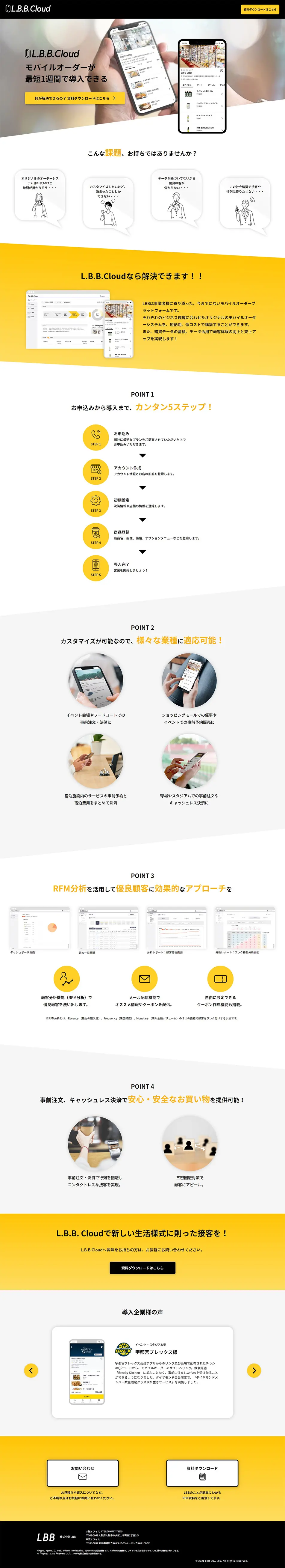 L.B.B.CloudのLPデザイン（インターネットサービス／イエロー系／シンプル系）PC版