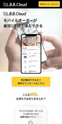 L.B.B.CloudのLPデザイン（インターネットサービス／イエロー系／シンプル系）スマホ版