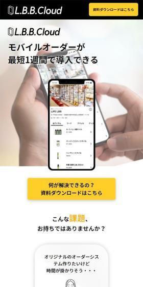 L.B.B.CloudのLPデザイン（インターネットサービス／イエロー系／シンプル系）スマホ版