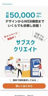 サブスククリエイト