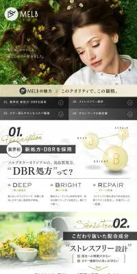 MELBアルカリカラーのLPデザイン（美容・スキンケア・香水／ホワイト系／キレイ系）PC版