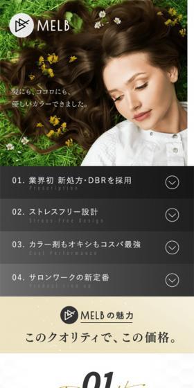 MELBアルカリカラーのLPデザイン（美容・スキンケア・香水／ホワイト系／キレイ系）スマホ版