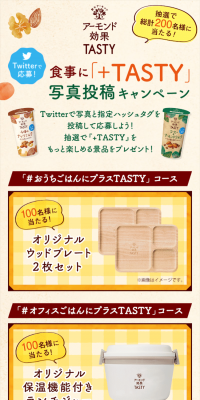 食事に「＋TASTY」写真投稿キャンペーン