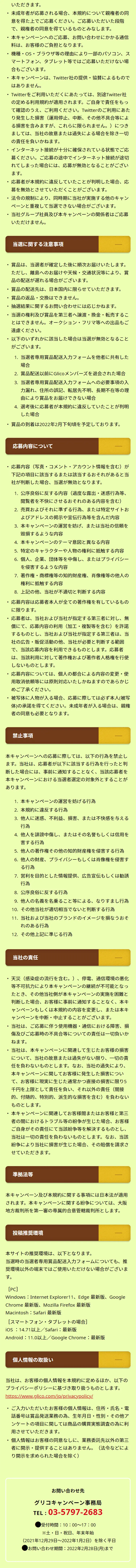 ポッキーで#ミニエールを贈ろうキャンペーンのLPデザイン（サービス・保険・金融／グリーン系／にぎやか系）スマホ版