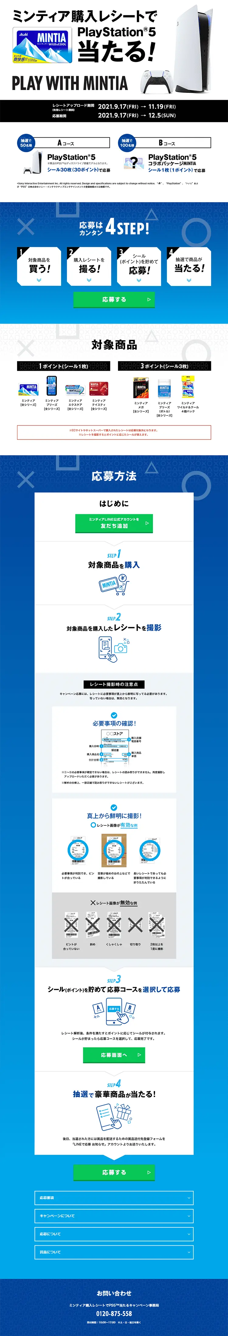 Campaign to win a PS5 with Mintia purchase receipts LP design (Services, Insurance, and Finance / Shades of blue / Trust and Safety) PC version